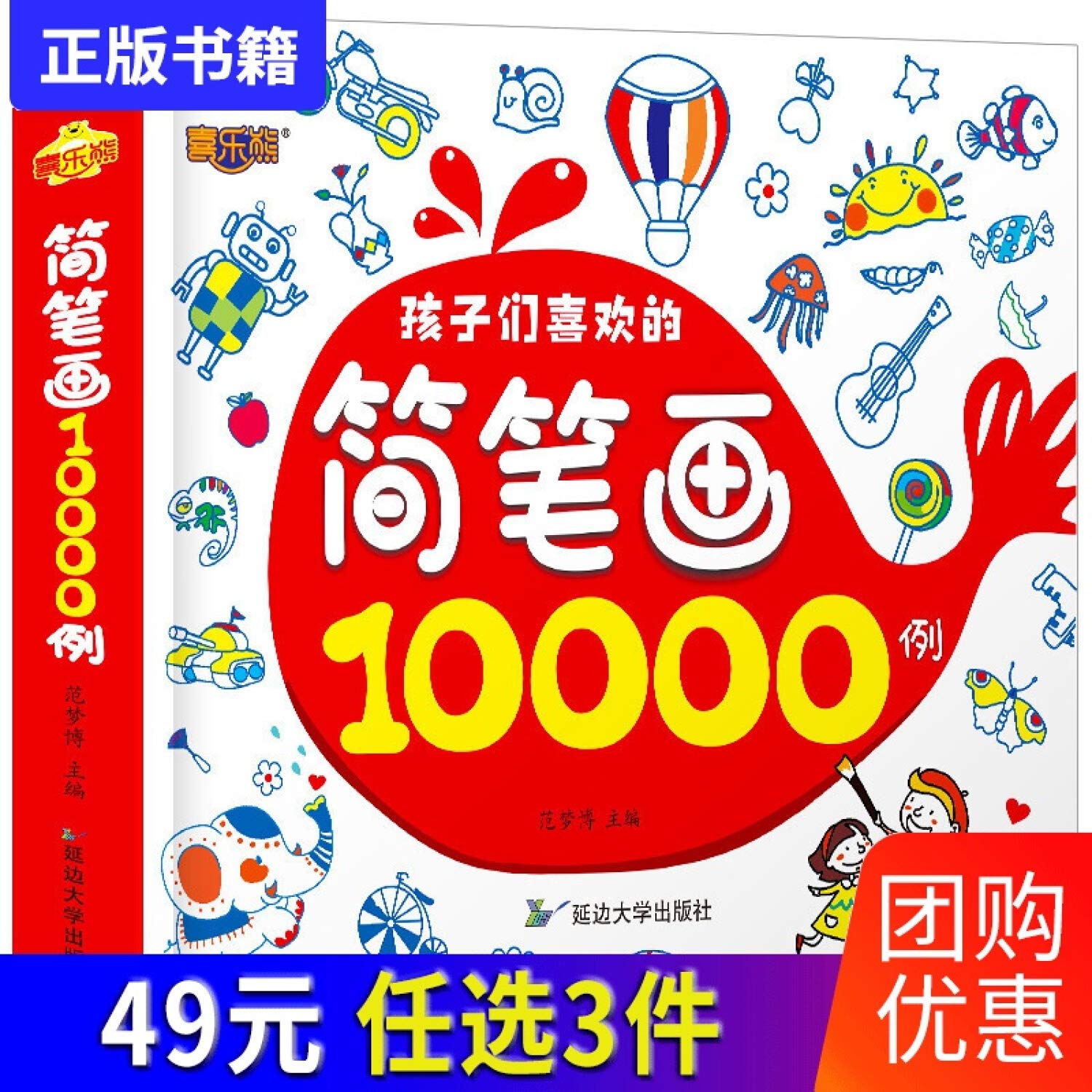 正版 简笔画10000例 幼儿园临摹本画画书7-9-12岁幼儿绘画启蒙线描画教材美术培训儿童画画教材教程创意绘画书 海量素材 Books