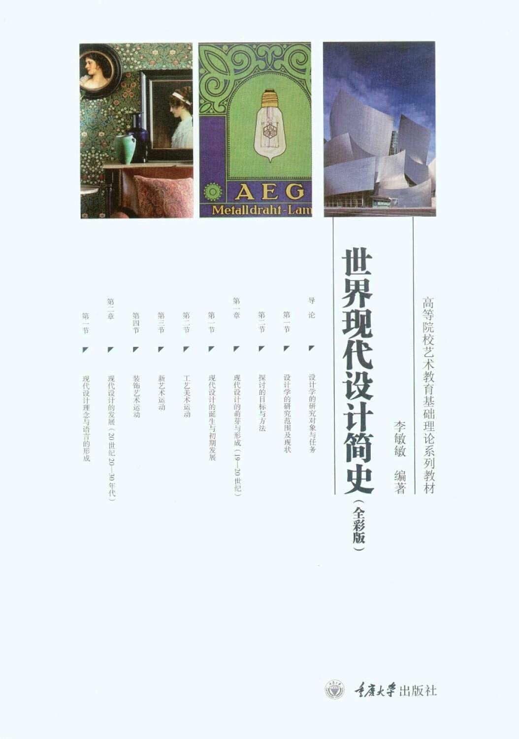 世界现代设计简史 Books