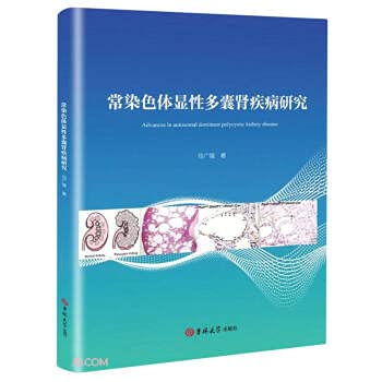 1116-常染色体显性多囊肾疾病研究9787569278842马广强 著吉林大学出版社 Books