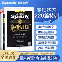 艾派-巅峰训练-组合训练八年级2021 图书 Books