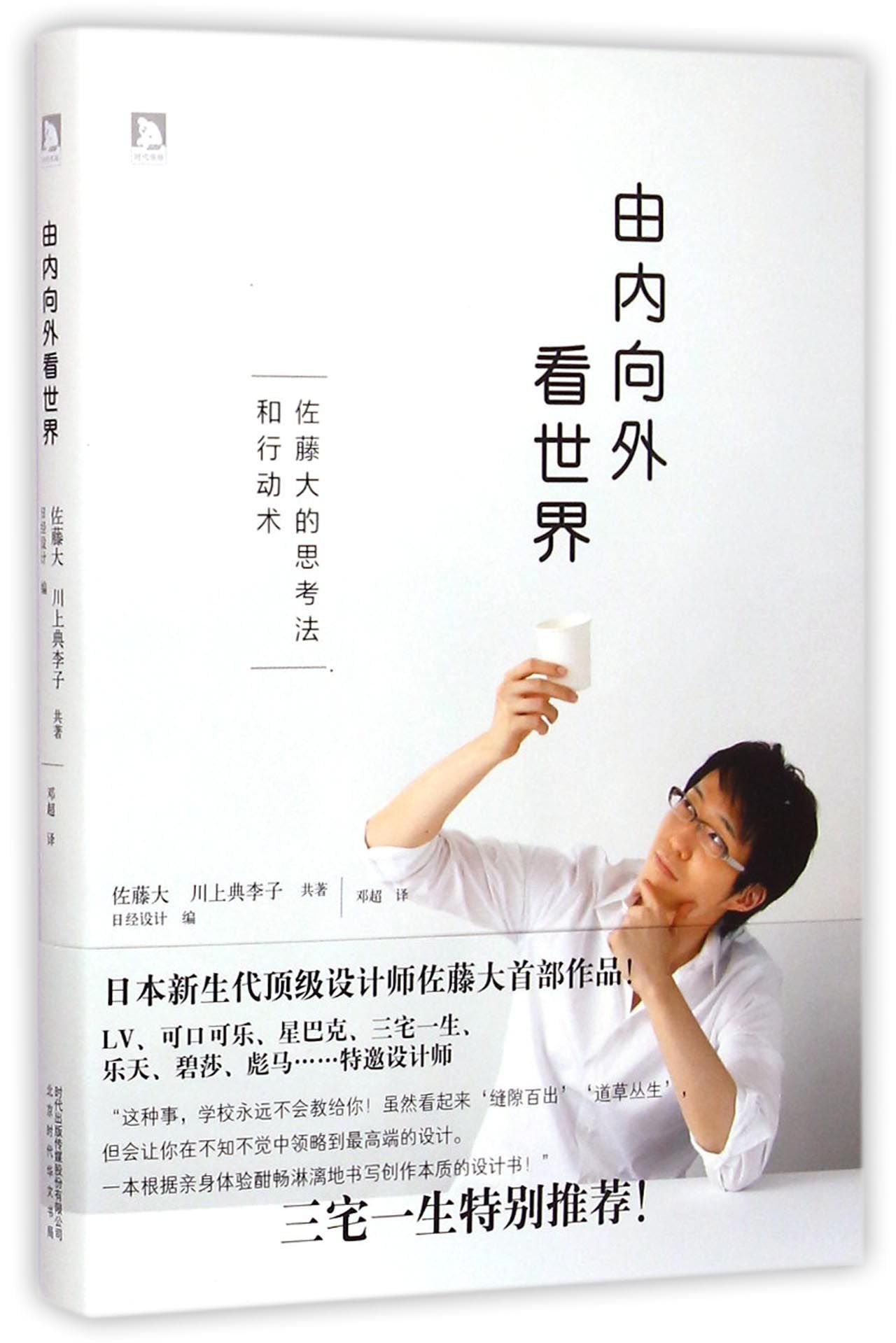 An Inside-Out Look at the World (Chinese Edition) Books