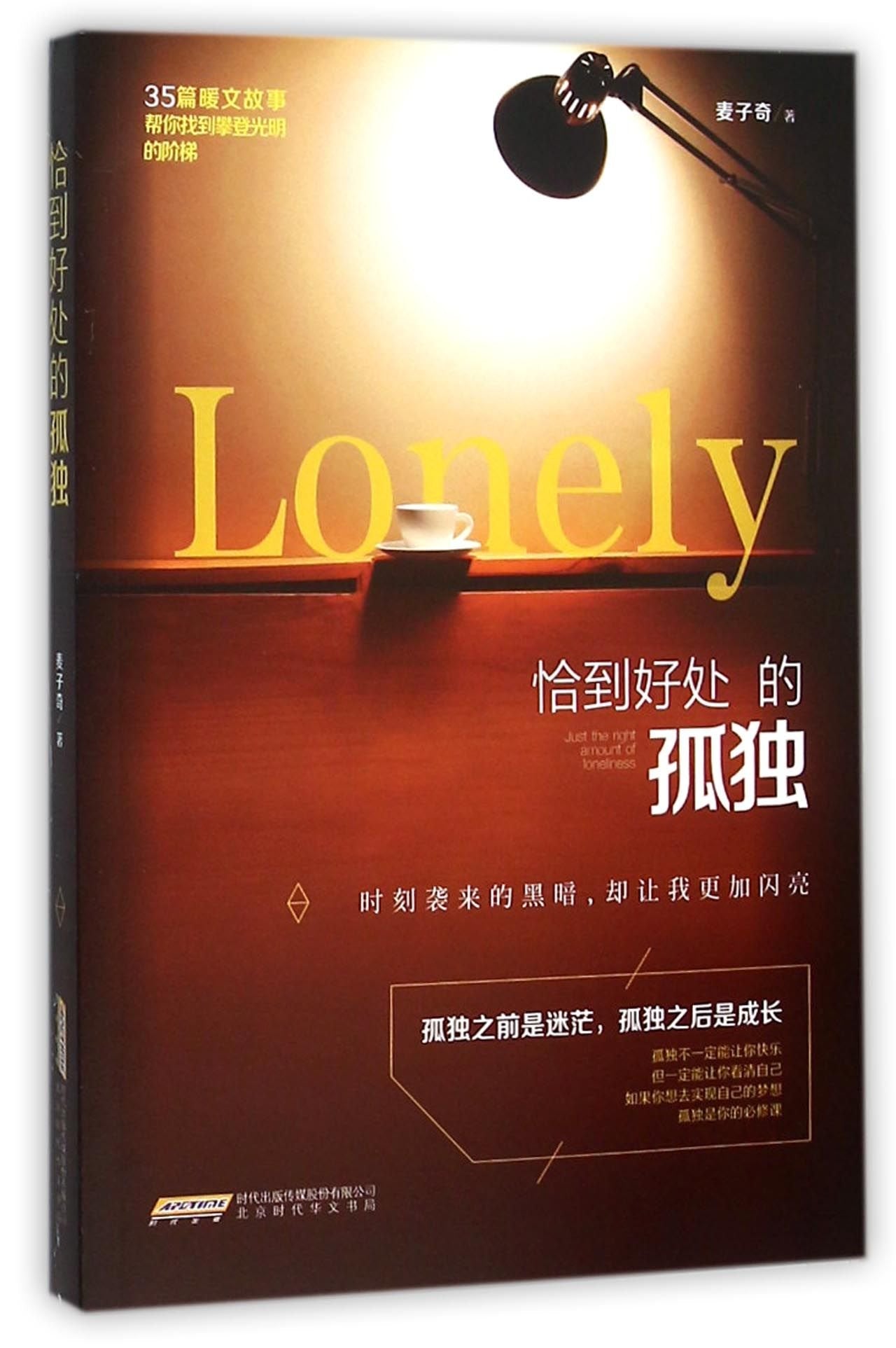 Lonely Just the Right amount of Loneliness book