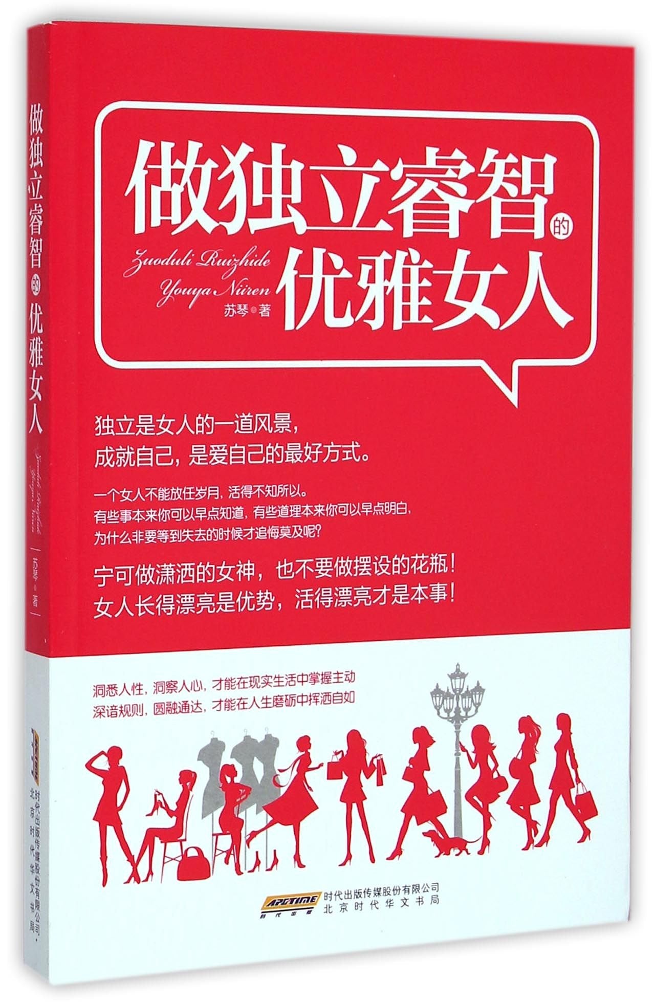 Be An Independent, Wise and Elegant Woman (Chinese Edition) Books