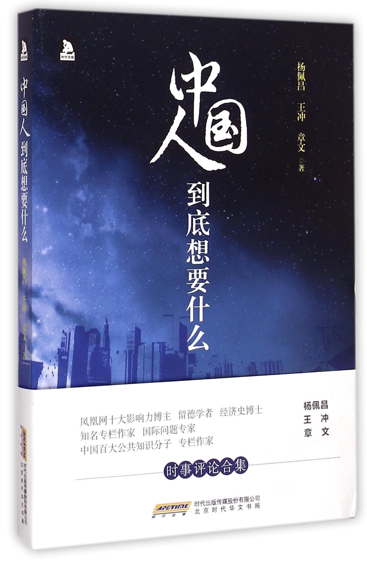 What Does The Chinese People Want (Chinese Edition) Books
