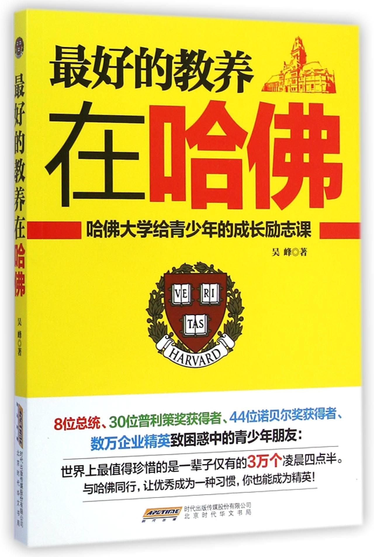 Harvard Motivational Lessons to Teenagers (Chinese Edition) Books