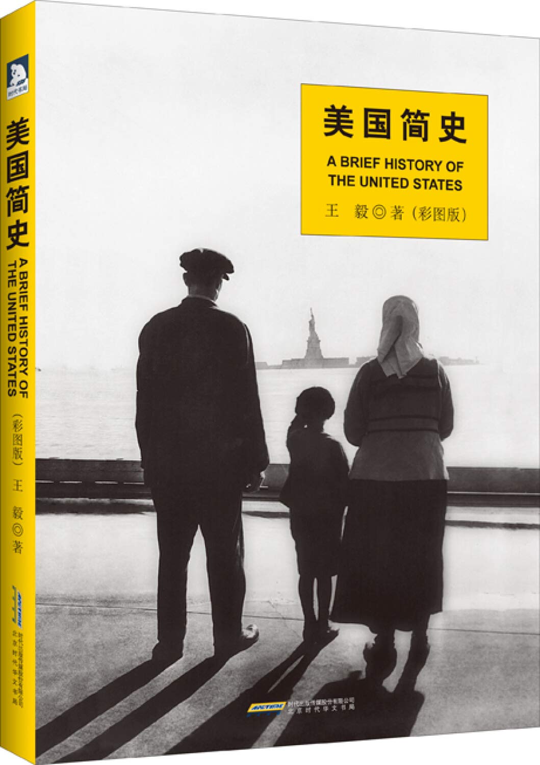 美国简史:彩图版 北京时代华文书局 9787569900989 Books