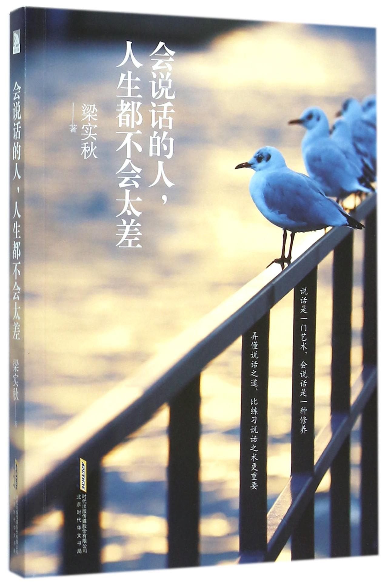 Expert at Speaking Benefits Your Life (Chinese Edition) Books