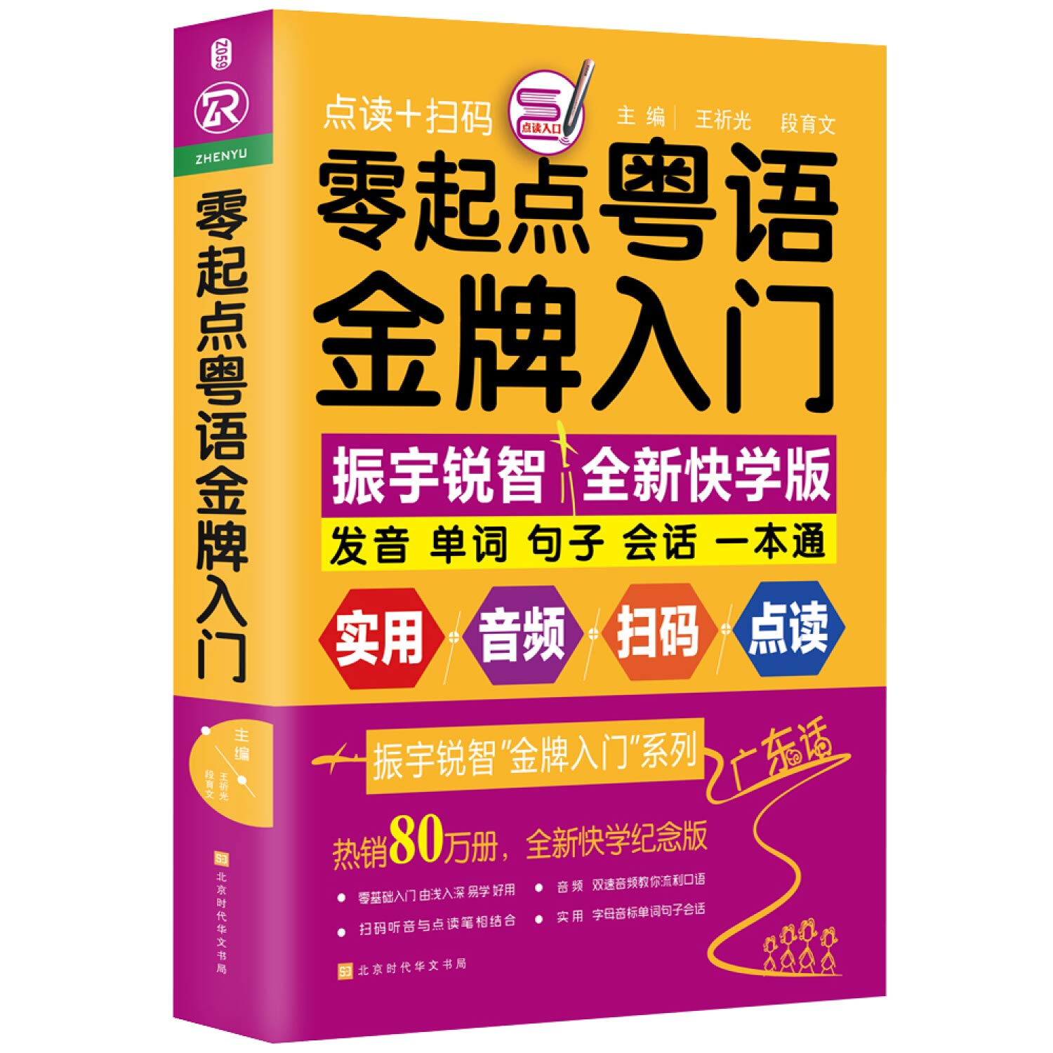 振宇：零起点粤语金牌入门 Books