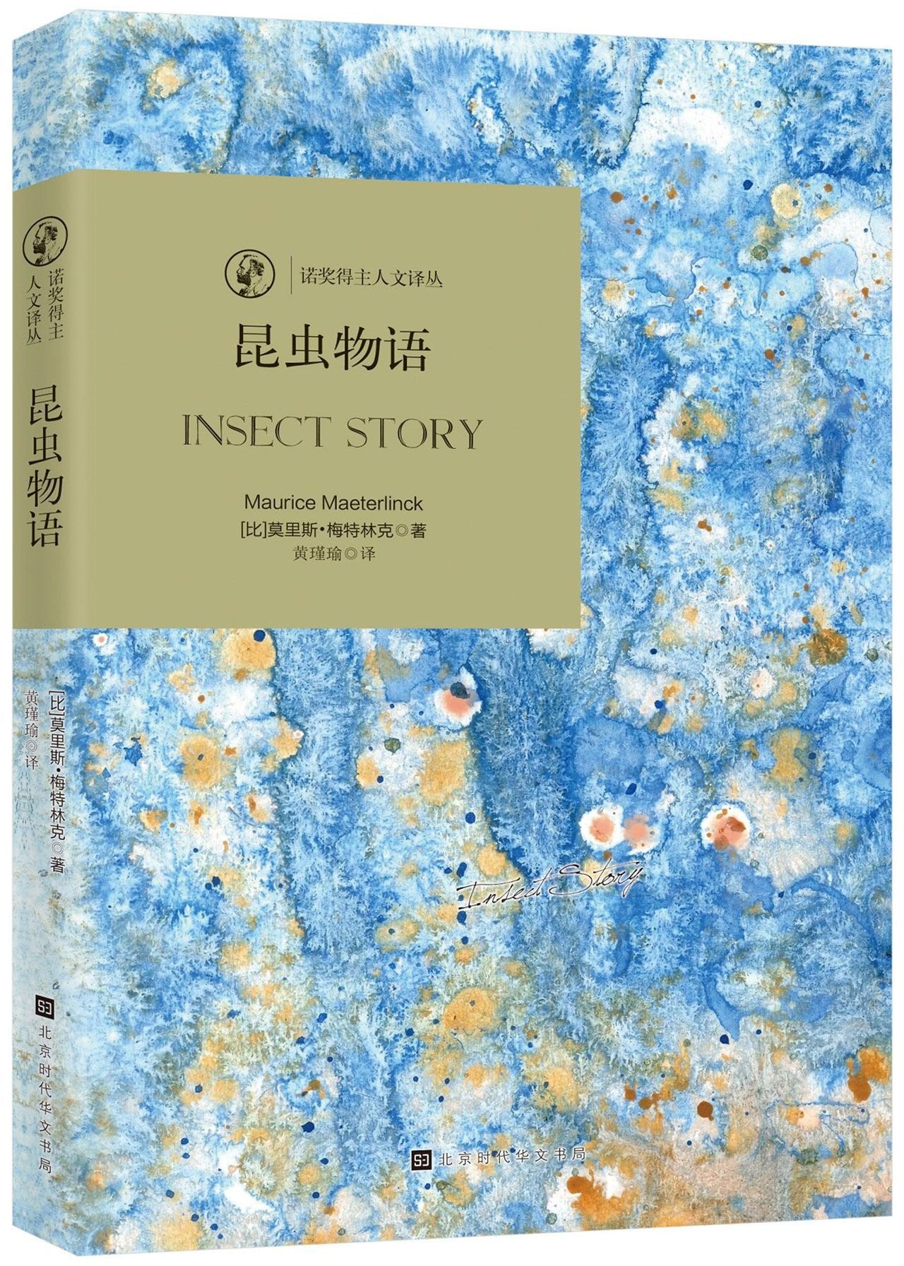 Insect story (Chinese Edition) Books