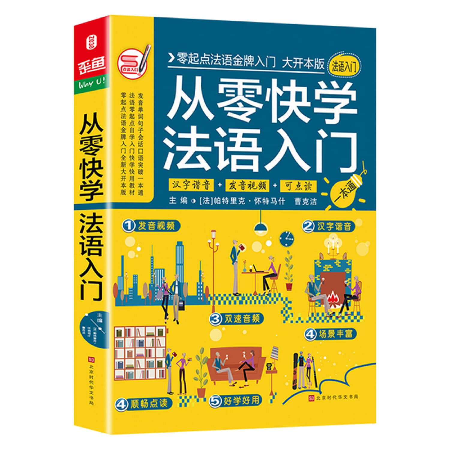 从零快学法语入门 零起点法语金牌入门自学 发音单词句子会话口语 Books
