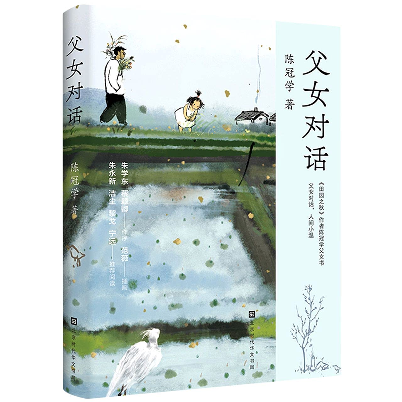 父女对话 陈冠学 book