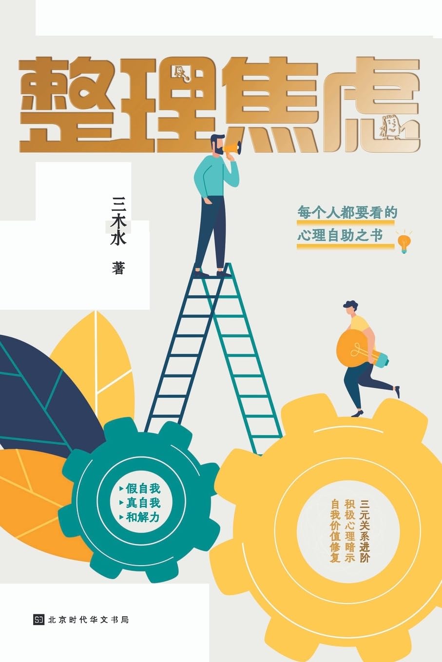 整理焦虑 book