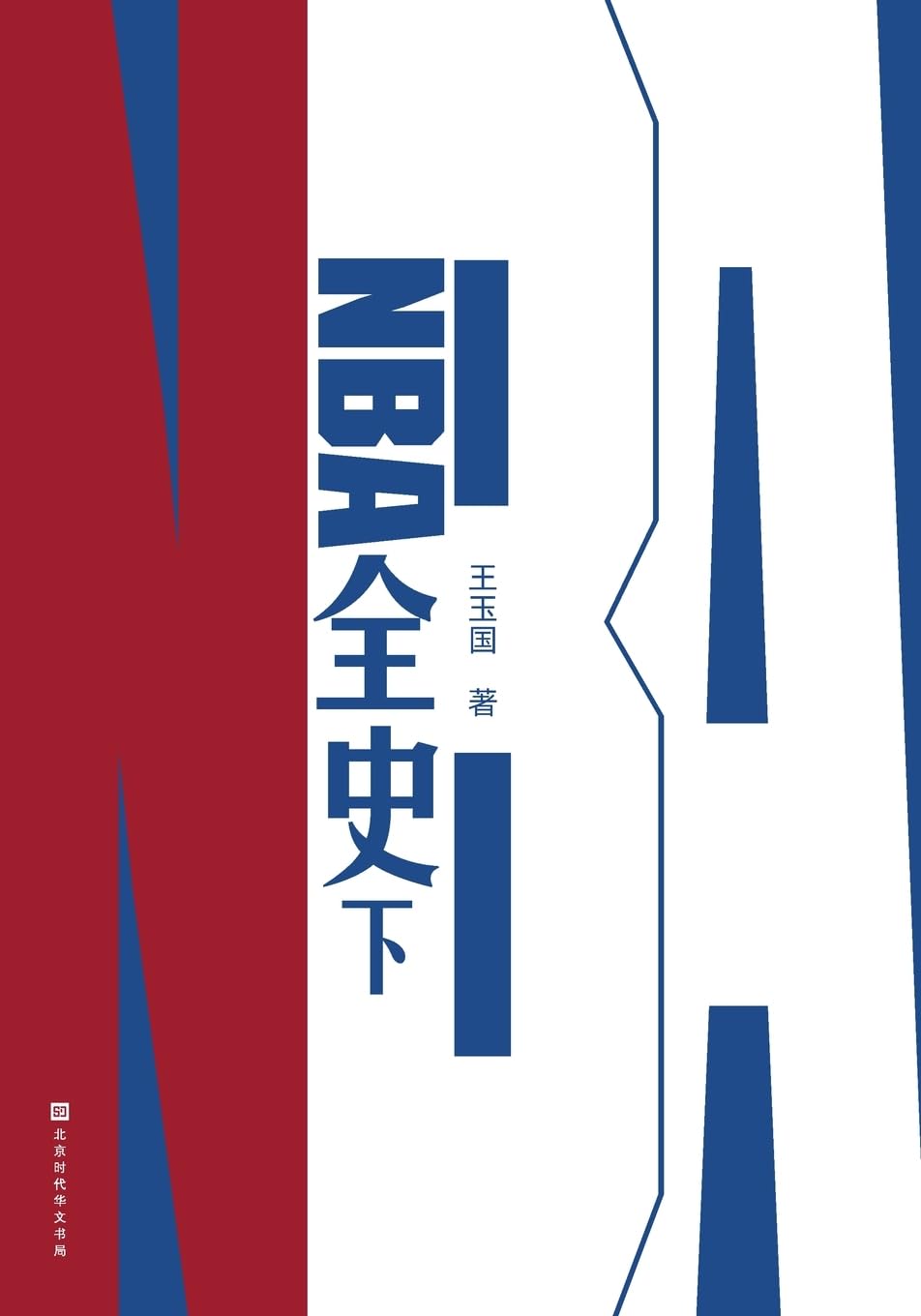 NBA全史（下）NBA History (Part 2) Leisure & Fun