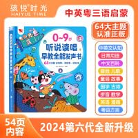 2024新升级听说读唱早教全能发声书启蒙学习机0-9岁（充电款） Books