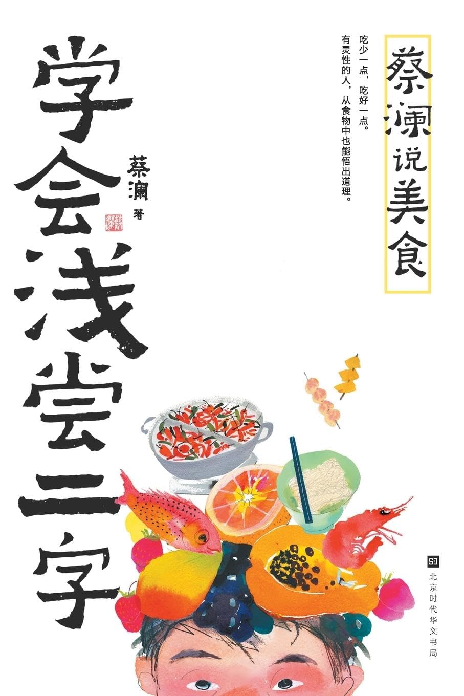Chua Lam on Food Contemporary literature