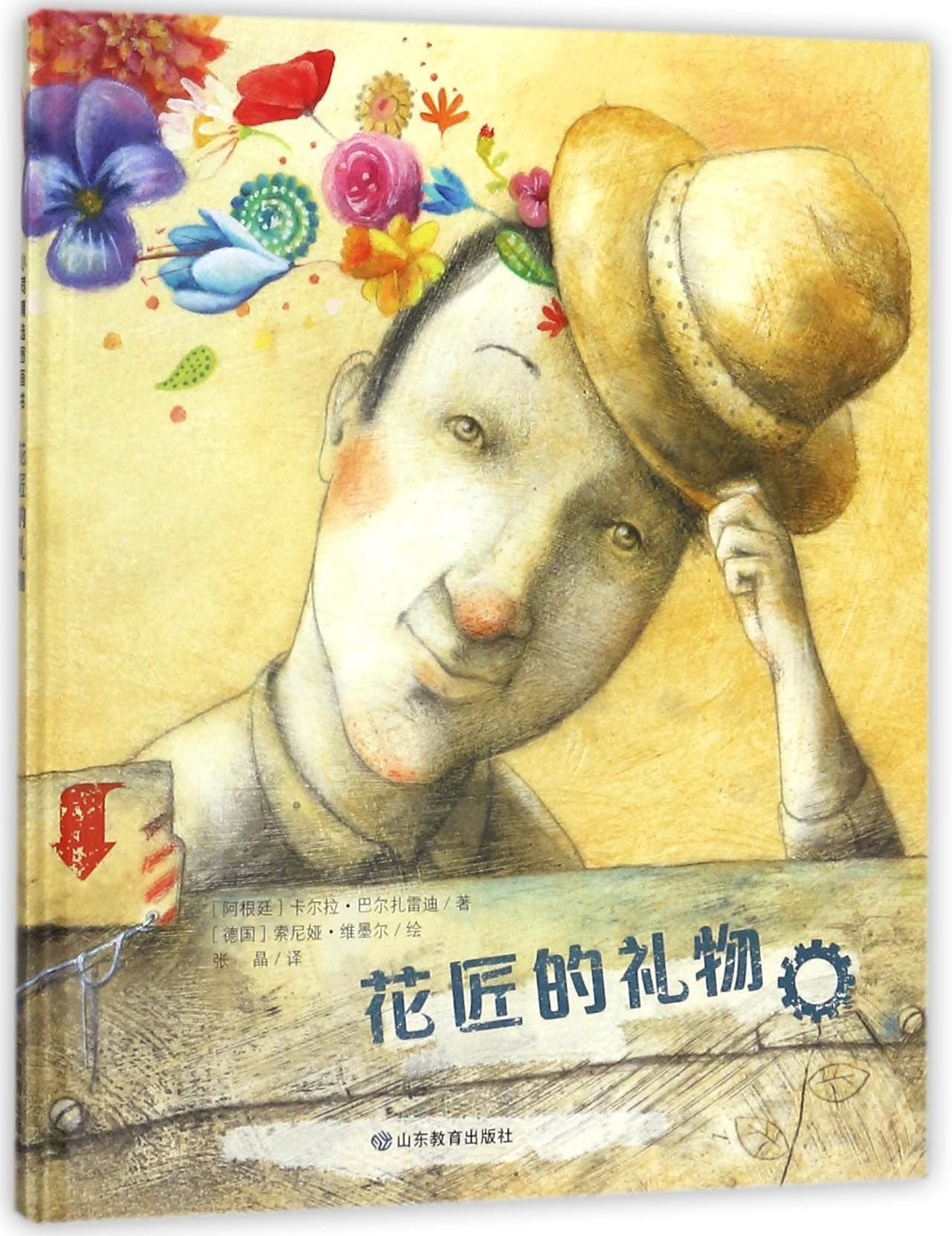The Gardener's Surprise (Chinese Edition) Children's books