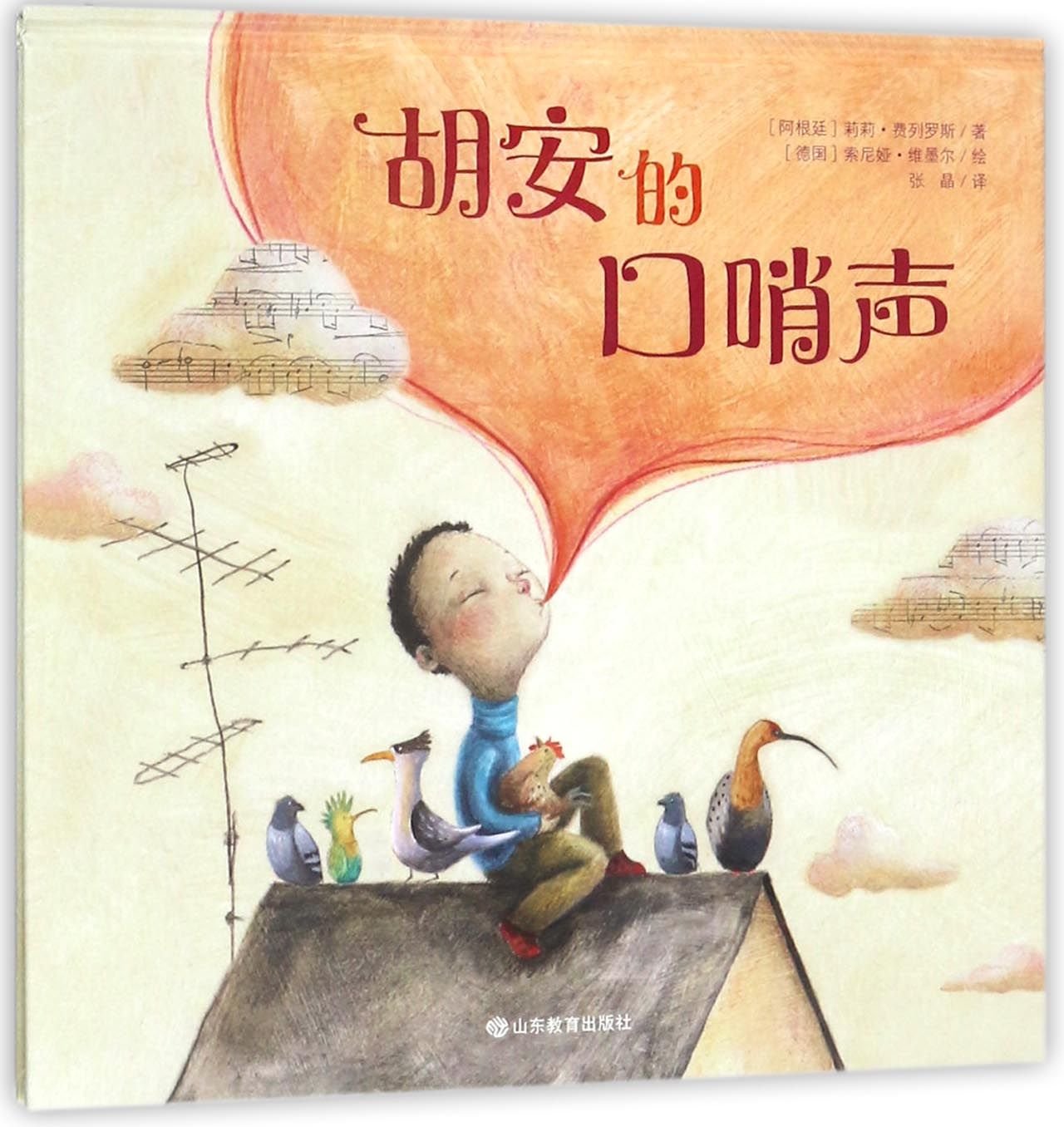 John's Whistle (Chinese Edition) Children's books