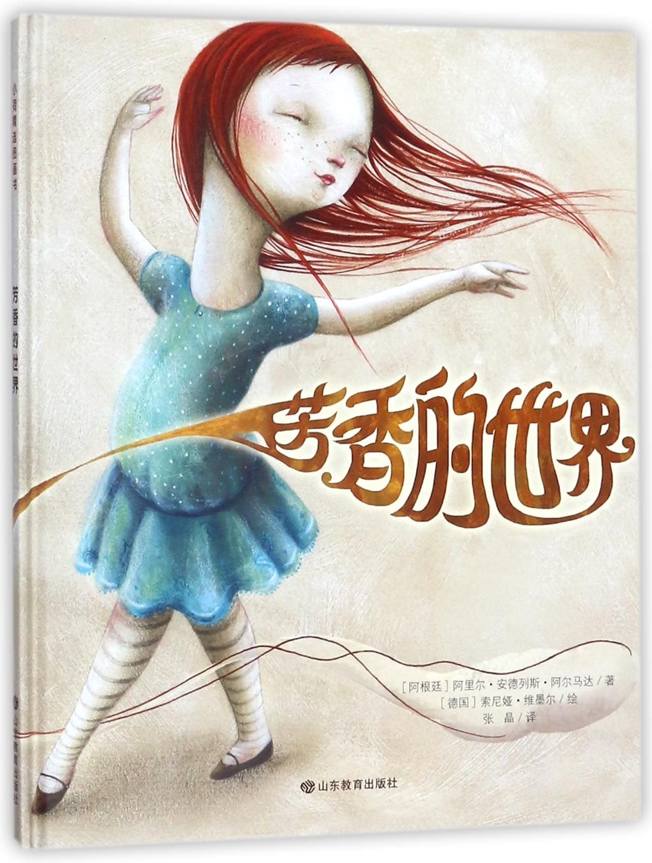 Walking Through a World of Aromas (Chinese Edition) Children's books