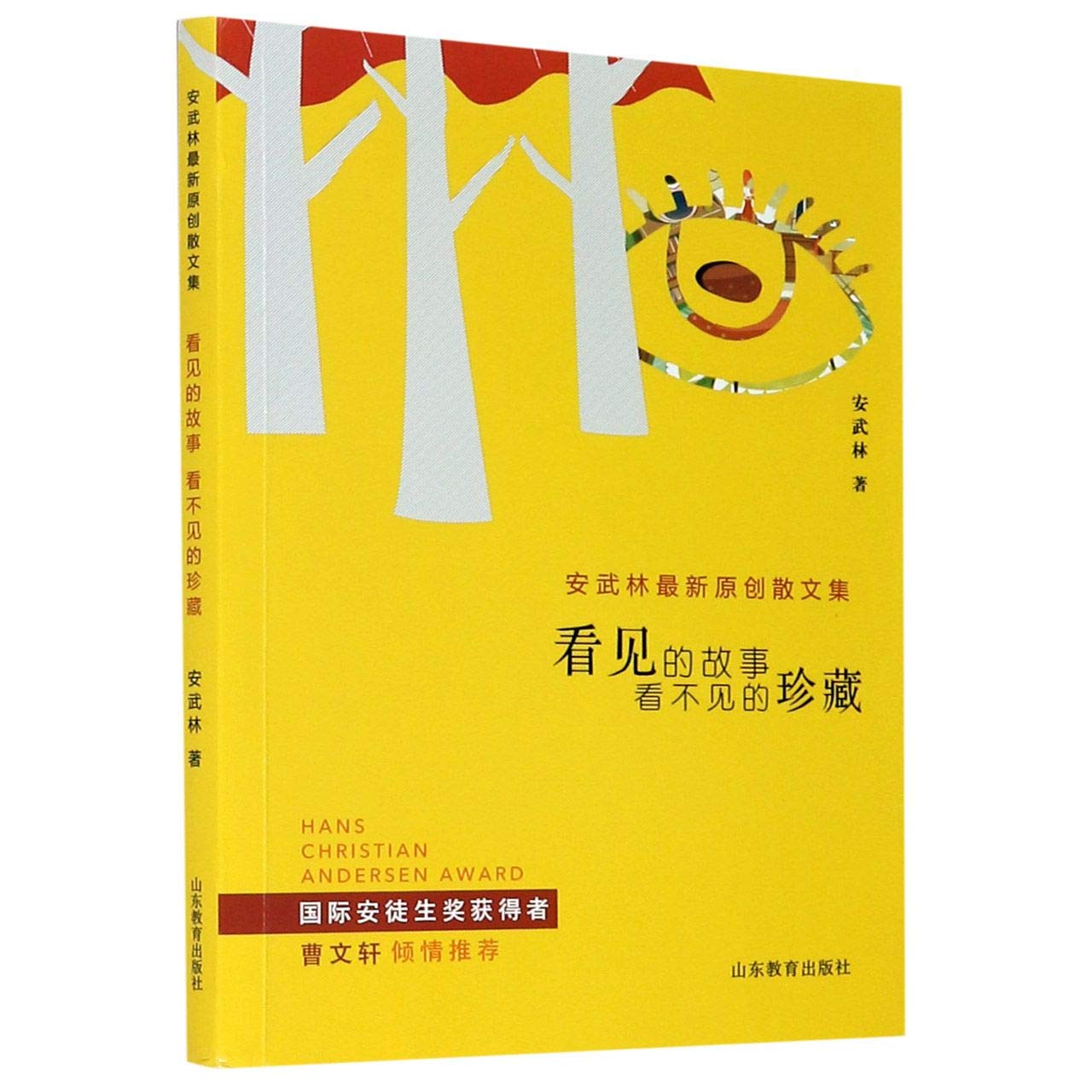 给孩子的散文阅读课套装全4册 北京联合出版王芳国内外名家散文人物叙事景物情理篇中小学语文考点 畅销课外阅读书籍玖阅轩 book