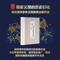 儒家义理的历史衍化（尼山世界儒学中心学术丛书） Books