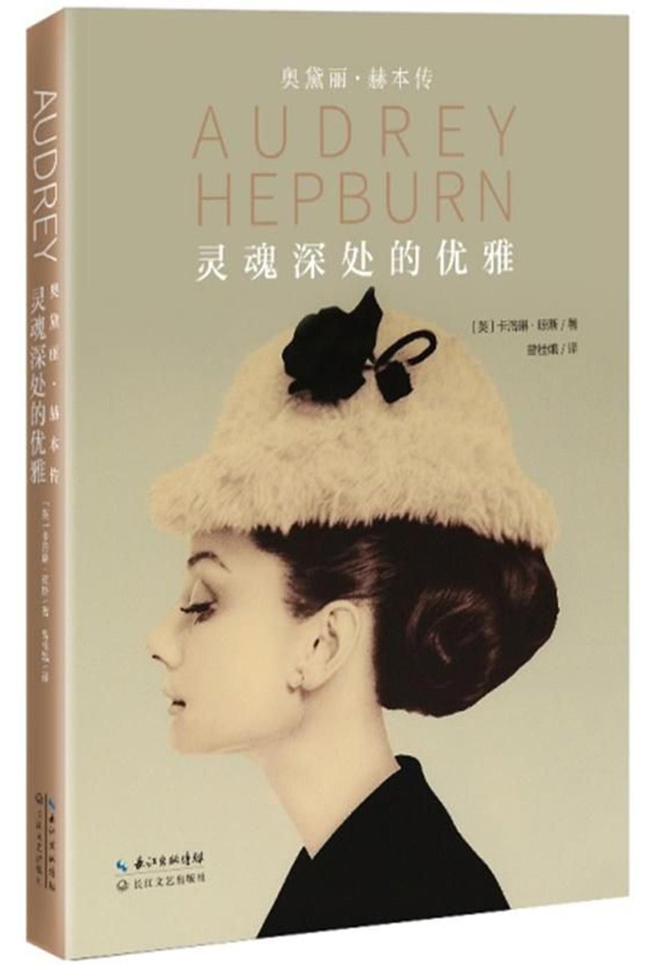 The Little Book of Audrey Hepburn (Chinese Edition) Books