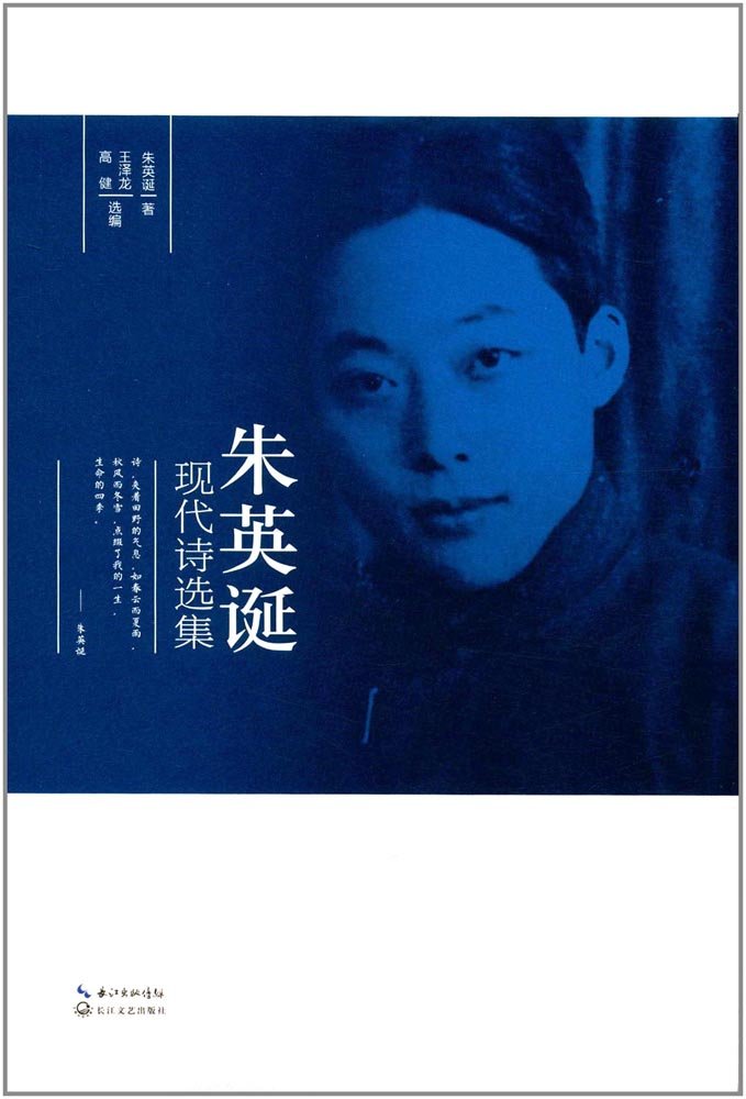 朱英诞现代旧体诗选集 Books