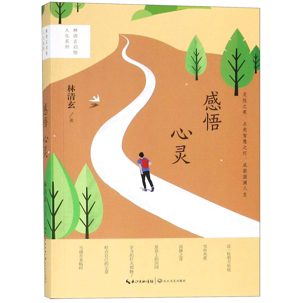 Reflections of Life (Prose Collection of Lin Qingxuan) (Chinese Edition) Books