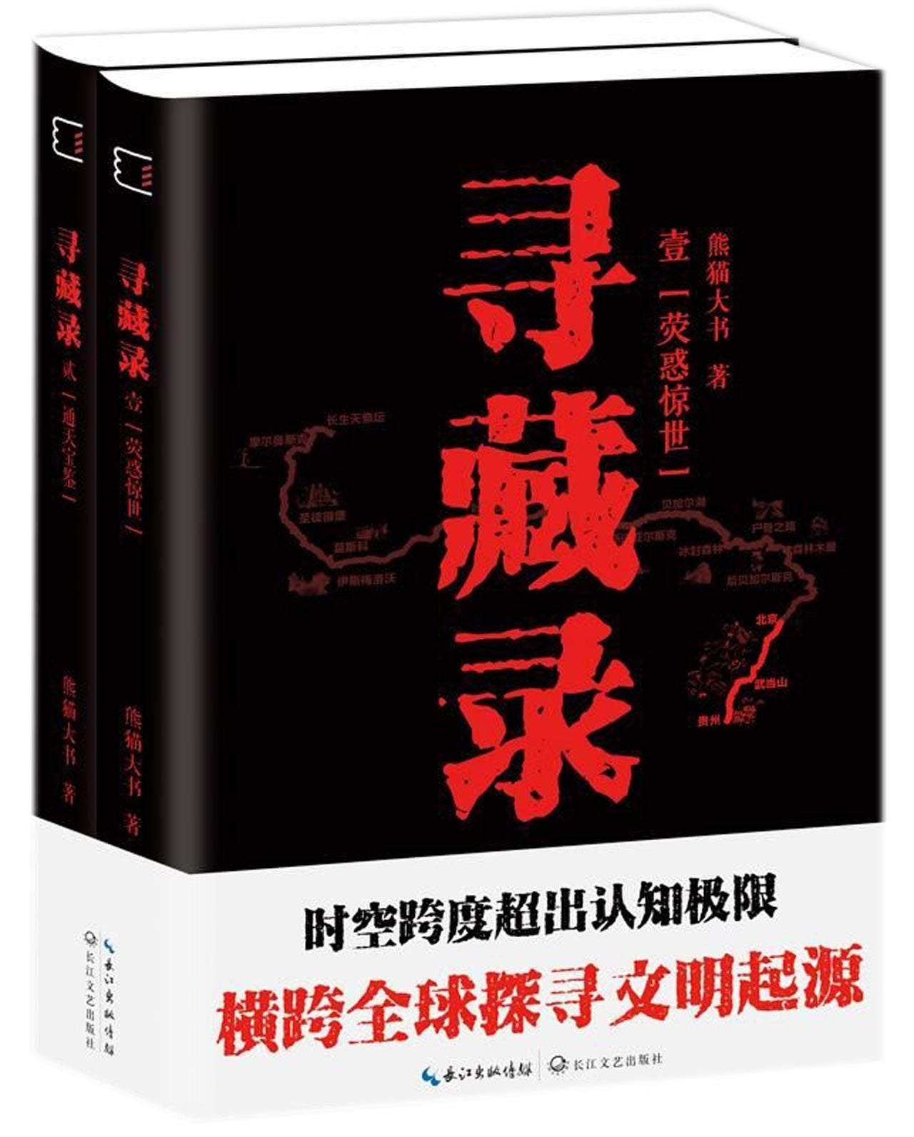 The Record of Seeking Treasure (2 Volumes) (Chinese Edition) Books