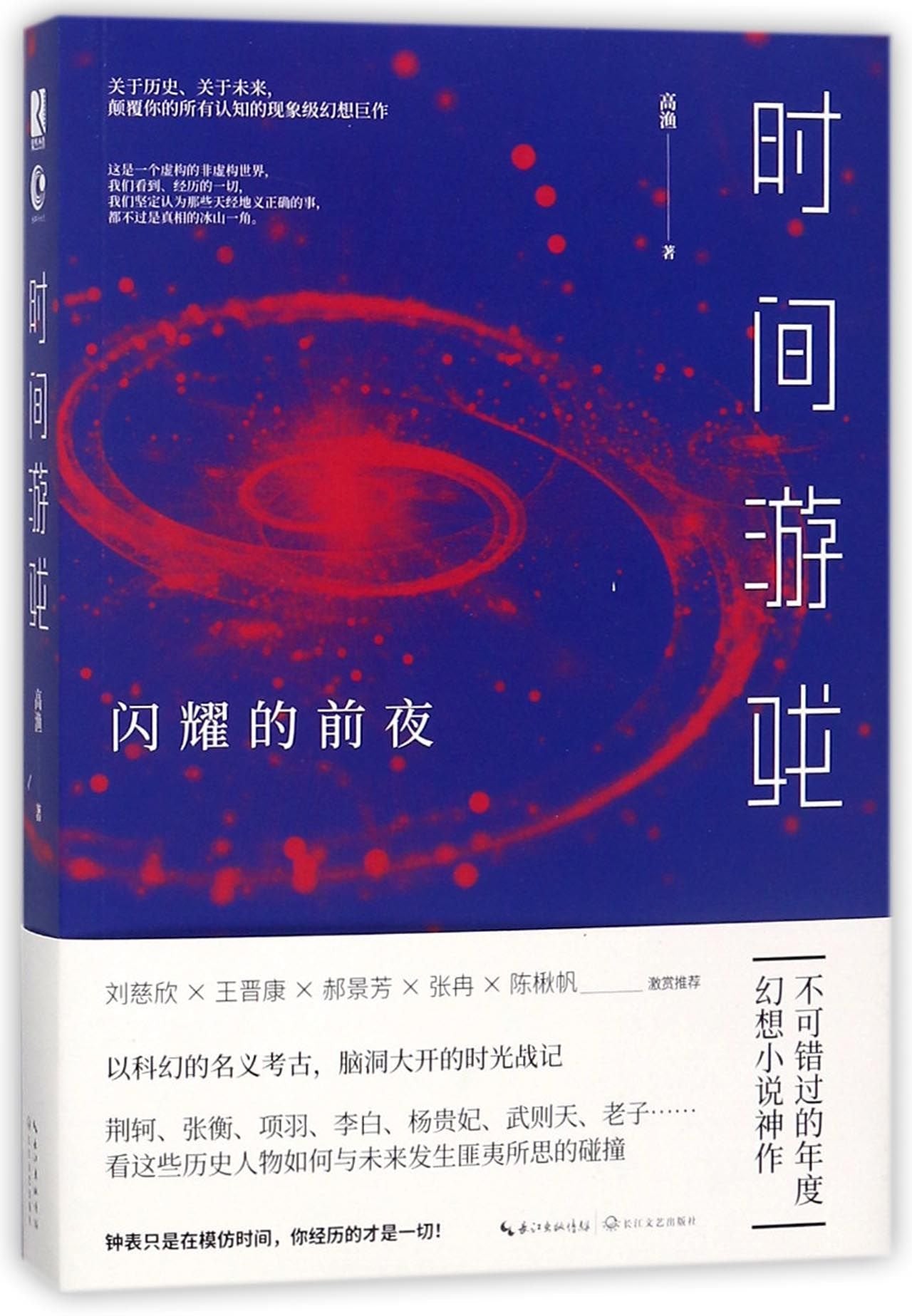 The Time Game (Eve of Brilliance) (Chinese Edition) Books