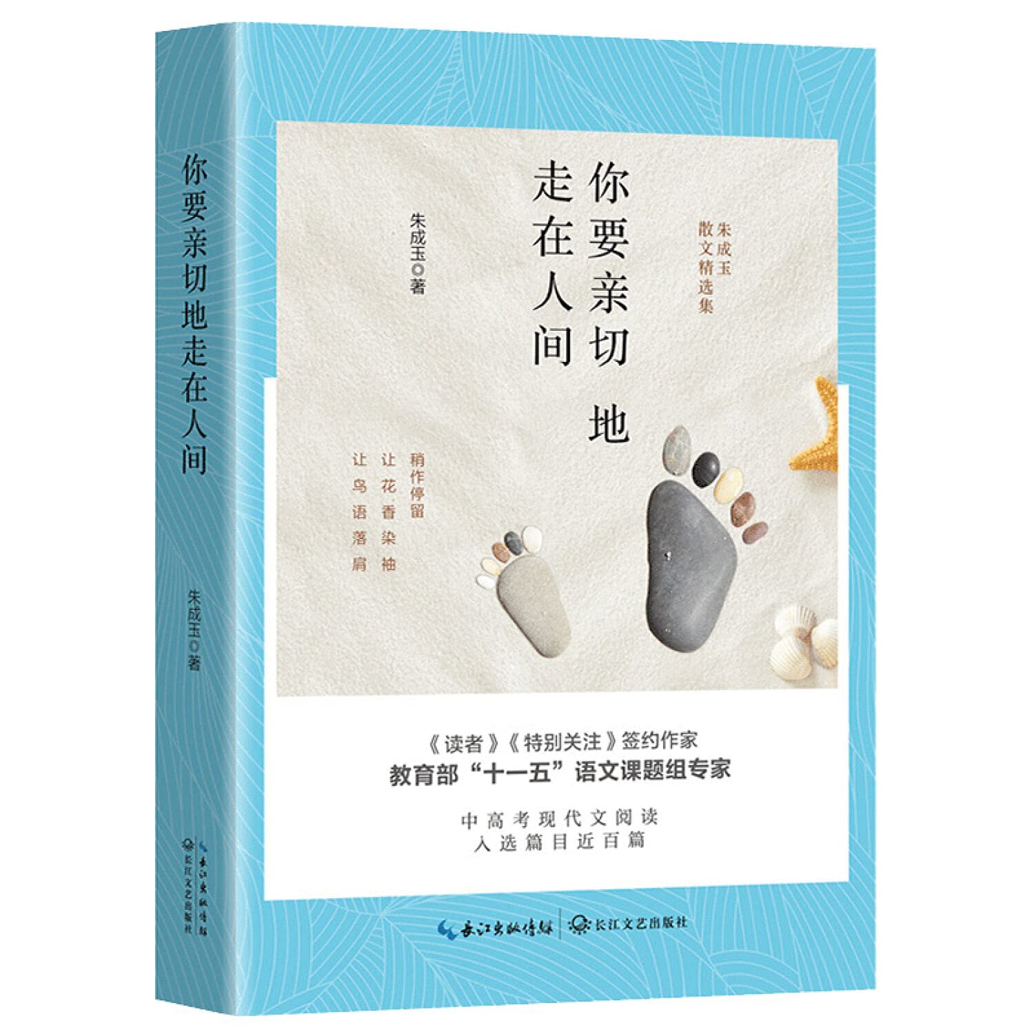 你要亲切地走在人间 Books