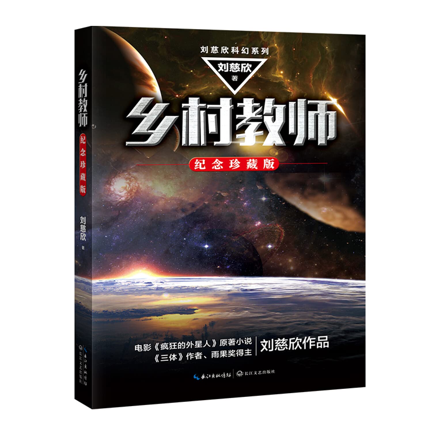 The Village Teacher (Chinese Edition) Books