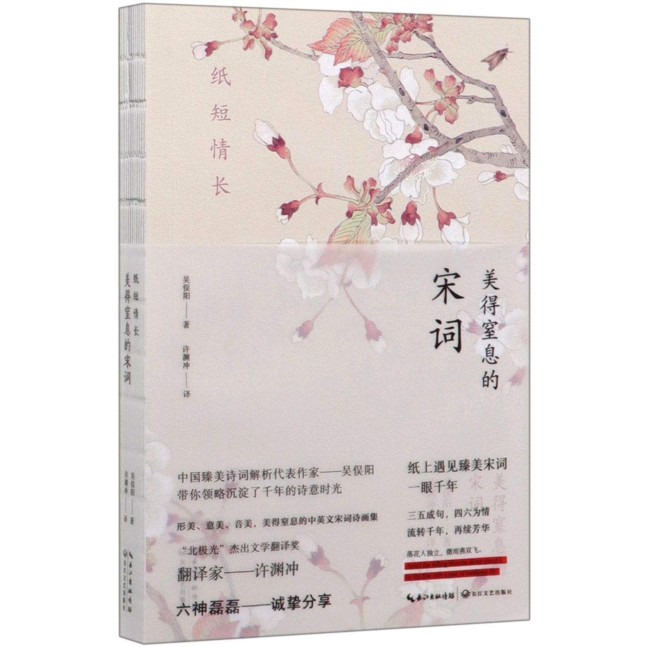 The Beautiful Song Ci Poetry in English And Chinese Books