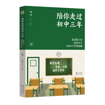 陪你走过初中三年（大教育书系） Books