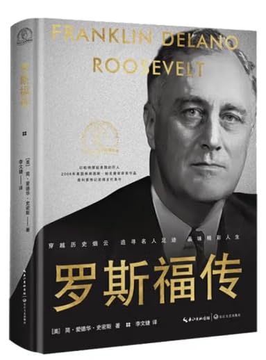 罗斯福传（世界名人名传典藏系列） Books