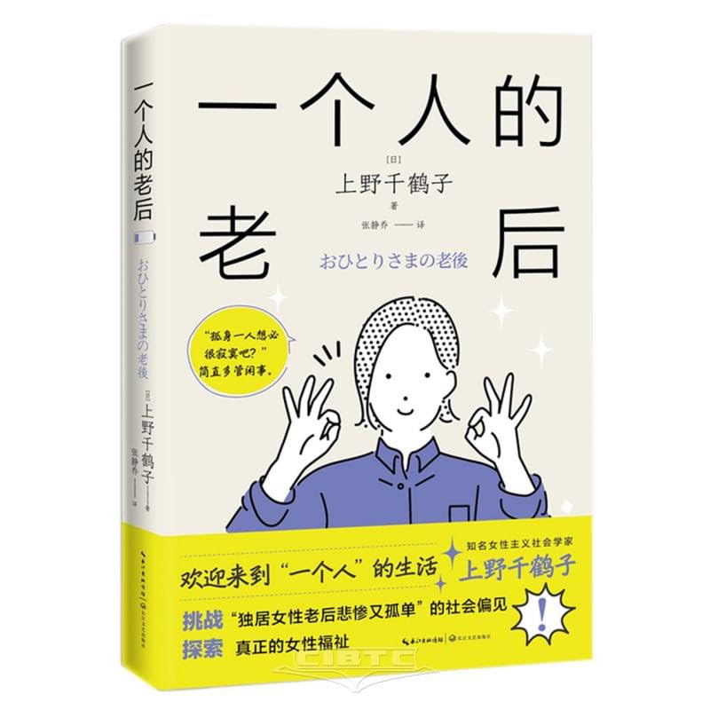 おひとりさまの老後 (One's Old Age) (Chinese Edition) Books