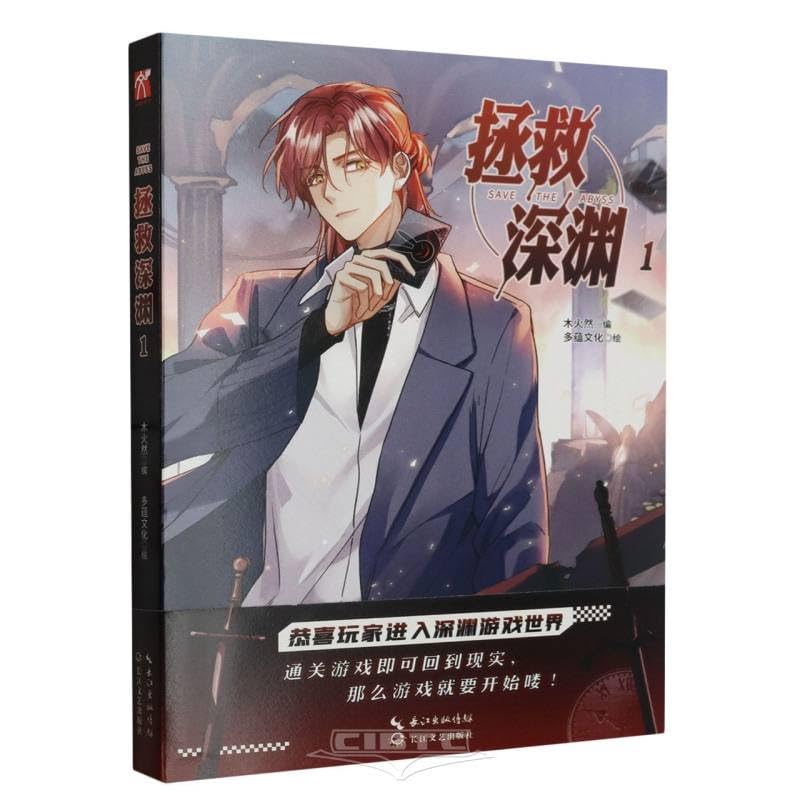 拯救深渊1 book