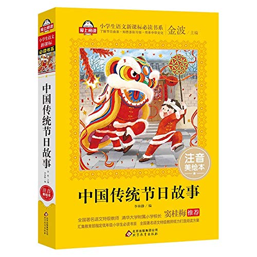 《雨欣图书》5册 中国传统节日故事历史故事集二十四节气故事民间古代中国神话故事中国寓言故事书正版注音绘本小学生一二三年级课外阅读书籍 Books