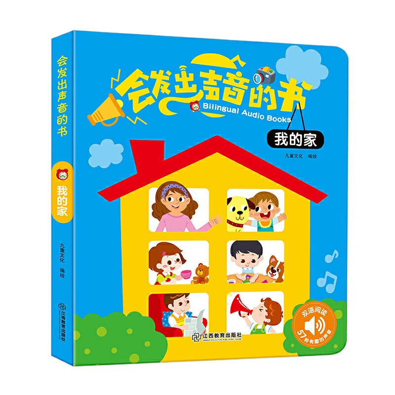会发出声音的书 我的家 会说话的有声读物 幼儿早教0-1-3岁宝宝认知点读发声书宝宝学说话语言启蒙益智书籍儿童触摸绘本翻翻图书 Books