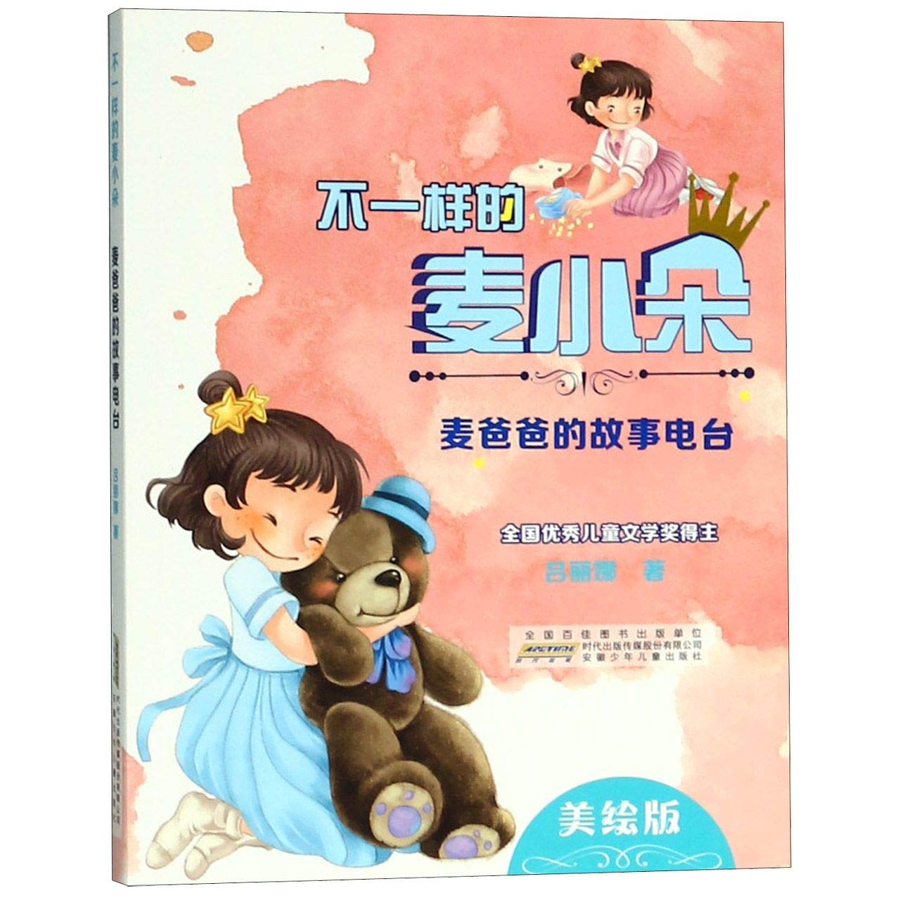 The Unique Mai Xiaoduo (The Story Radio Program of Xiaoduo's Dad) (Chinese Edition) Children's books