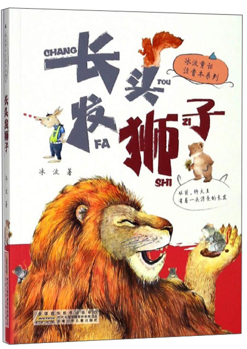冰波童话注音本全套5册 小青虫的梦小精灵的秋天 儿童童话故事书带拼音6-7-8-9-10-12周岁小学生二三年级课外书必读书籍师推荐阅读 Books