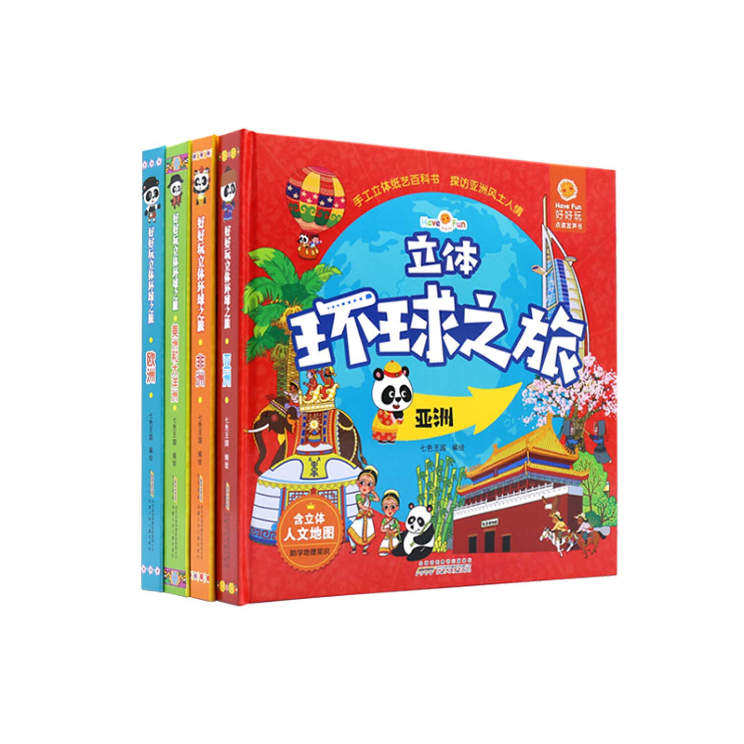好好玩立体环球之旅（4册套装） Books