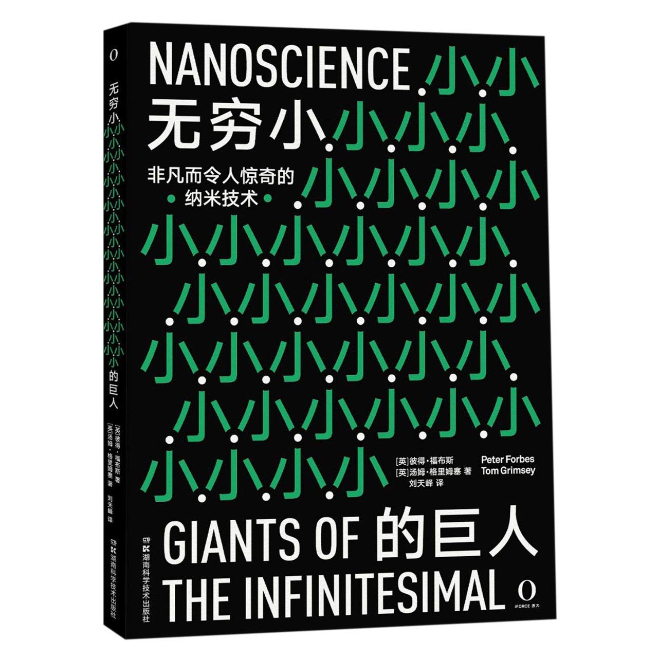 Nanoscience: Giants of the Infinitesimal (Chinese Edition) Books