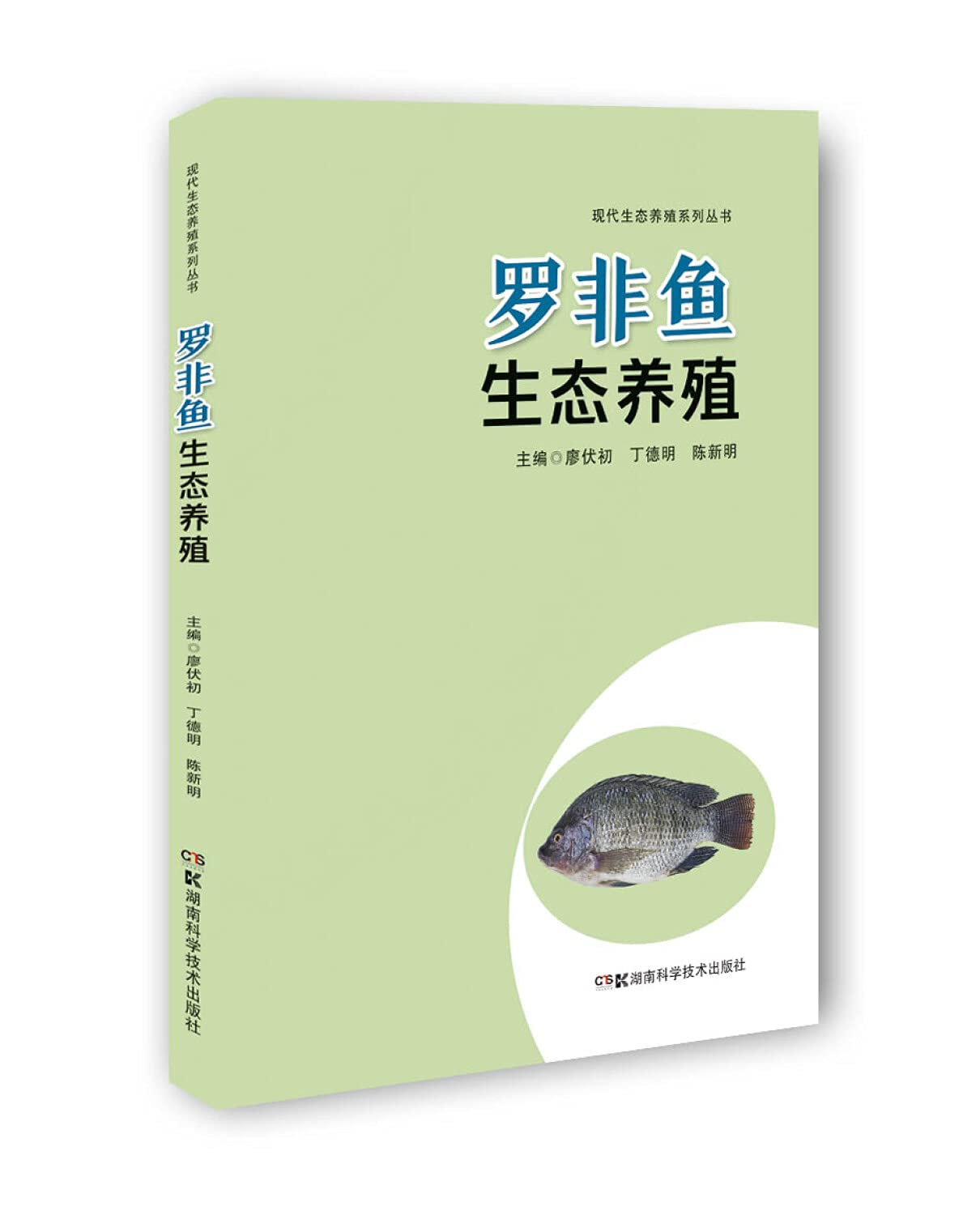 罗非鱼生态养殖 book