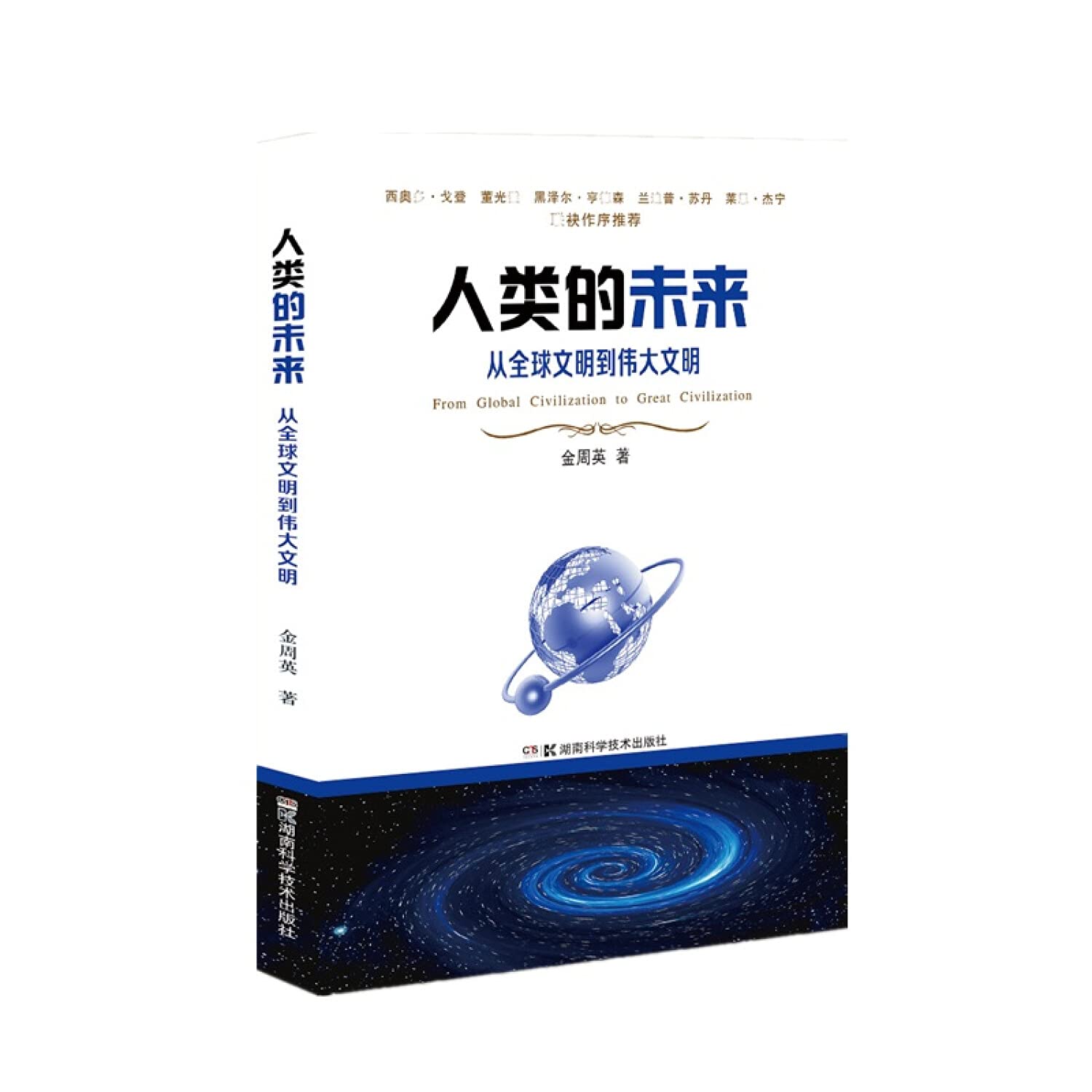人类的未来 人工智能、基因工程、通信等技术爆炸式发展，我们应该如何引导技术的发展方向？ Books