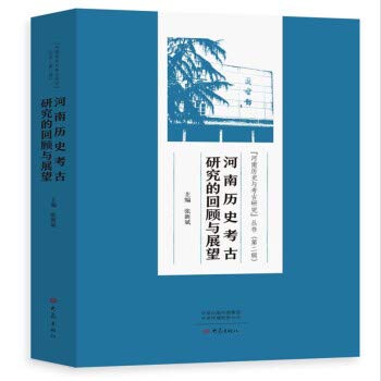 Retrospect and Prospect of History and Archeology of Henan Province Henan historical and archaeological research series(Chinese Edition) Books