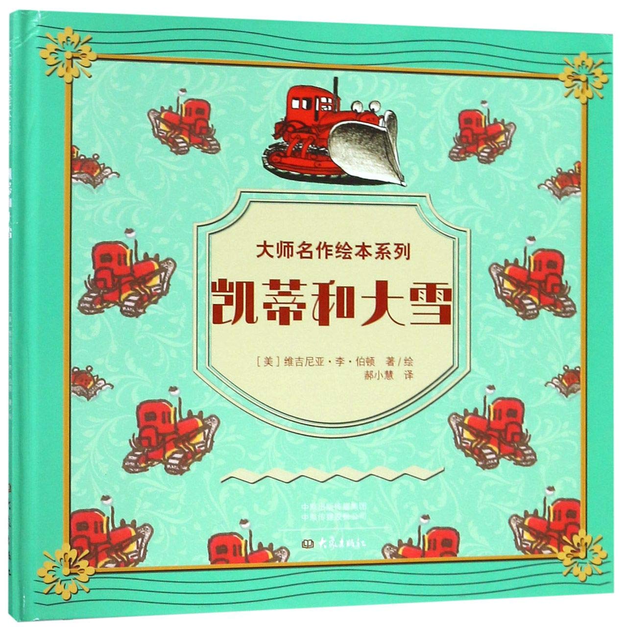 Katy and the Big Snow (Chinese Edition) Children's books