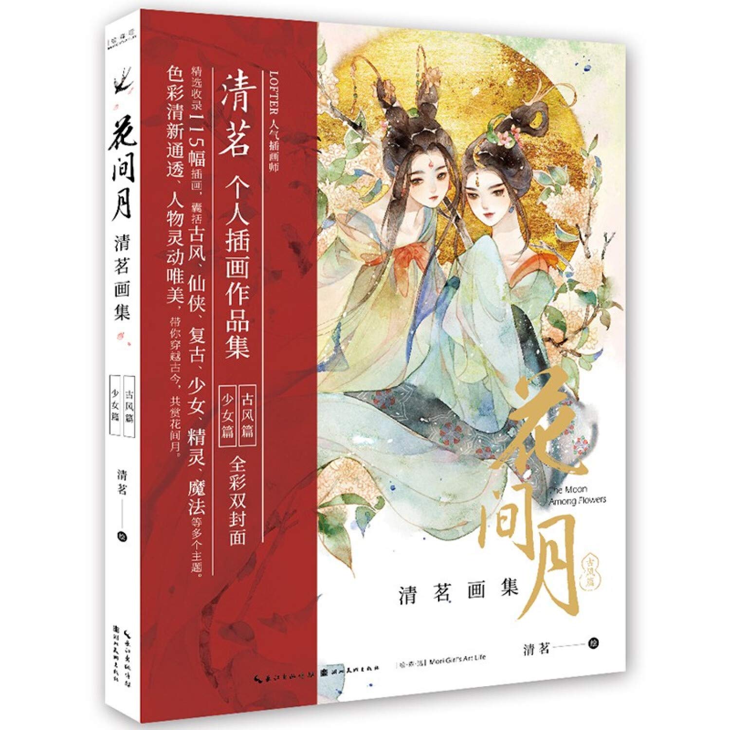 The Moon Among Flowers (Chinese Edition) Books