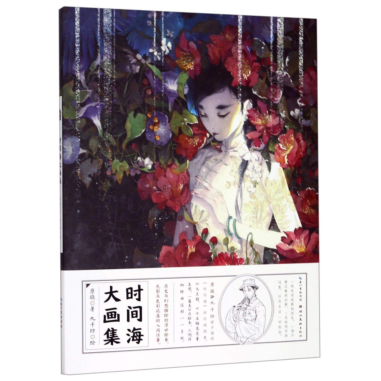 Illustration Collection of Yuan Xiao (Chinese Edition) Books