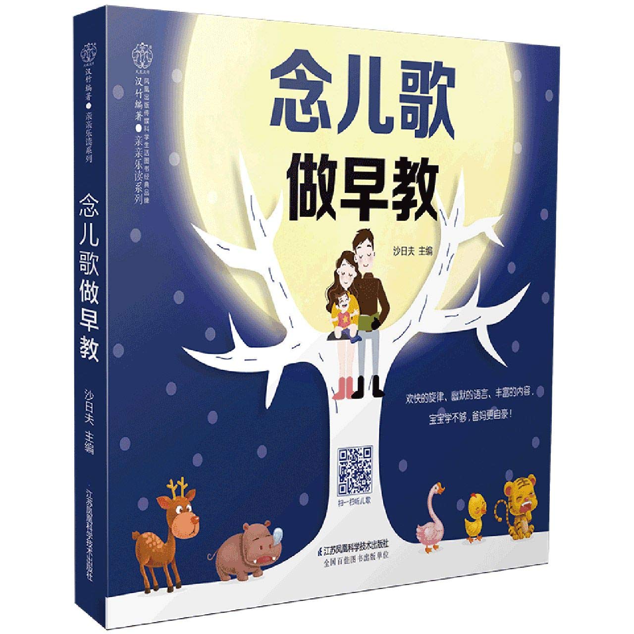 念儿歌做早教 早教书儿童书籍幼儿早教宝宝早教书宝宝学习书早教故事书婴儿早教故事书 0-3岁宝宝早教启 book