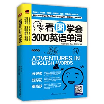 看图学会3000英语单词趣味学 Books
